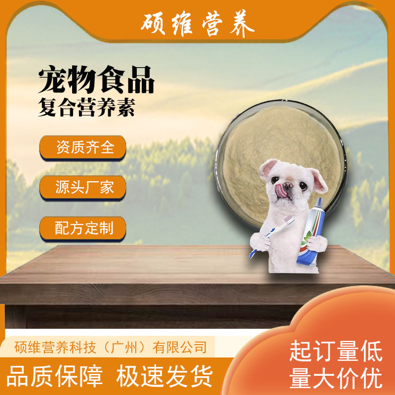 源头厂家宠物保健品营养素饲料级复配强化剂预混料批发