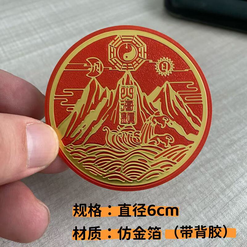 富を呼び込むステッカー 山海鎮携帯電話ステッカー 玄関先に貼るで家を守り、富を招く縁起物ステッカー|undefined