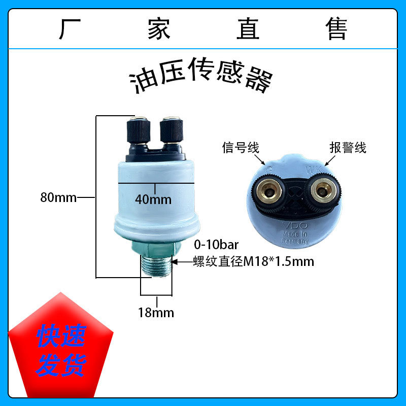 机油压力传感器工程车柴油发电机组油压18mm感应器柴油机发动机