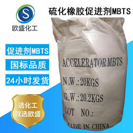 促进剂批 橡胶促进剂DM（MBTS）橡胶硫化促进剂 用于各种橡塑制品