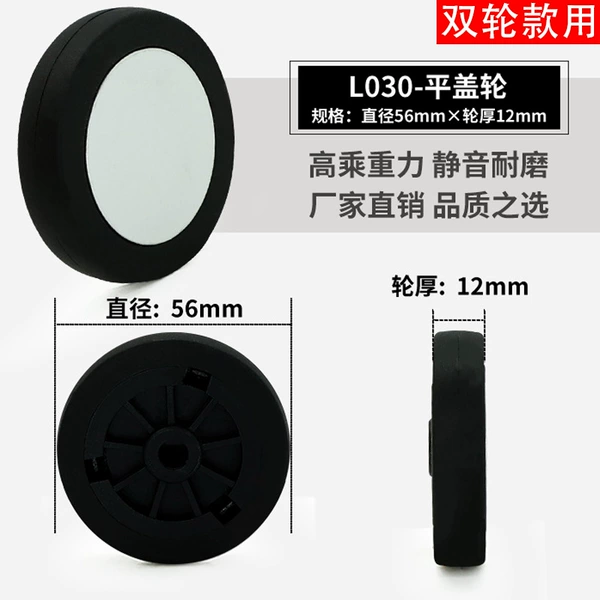 L030-Silent wheel 56x12mm (1)