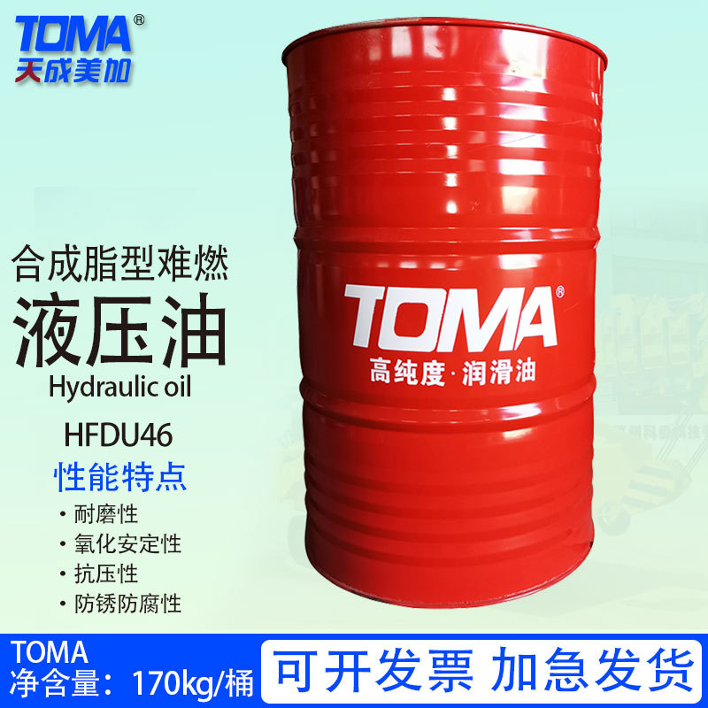 天成美加 HFDU46合成脂型难燃液压油170kg/200L
