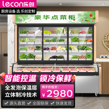 乐创点菜柜麻辣烫展示柜三温冷藏保鲜柜商用烧烤串串蔬菜冻肉冰柜
