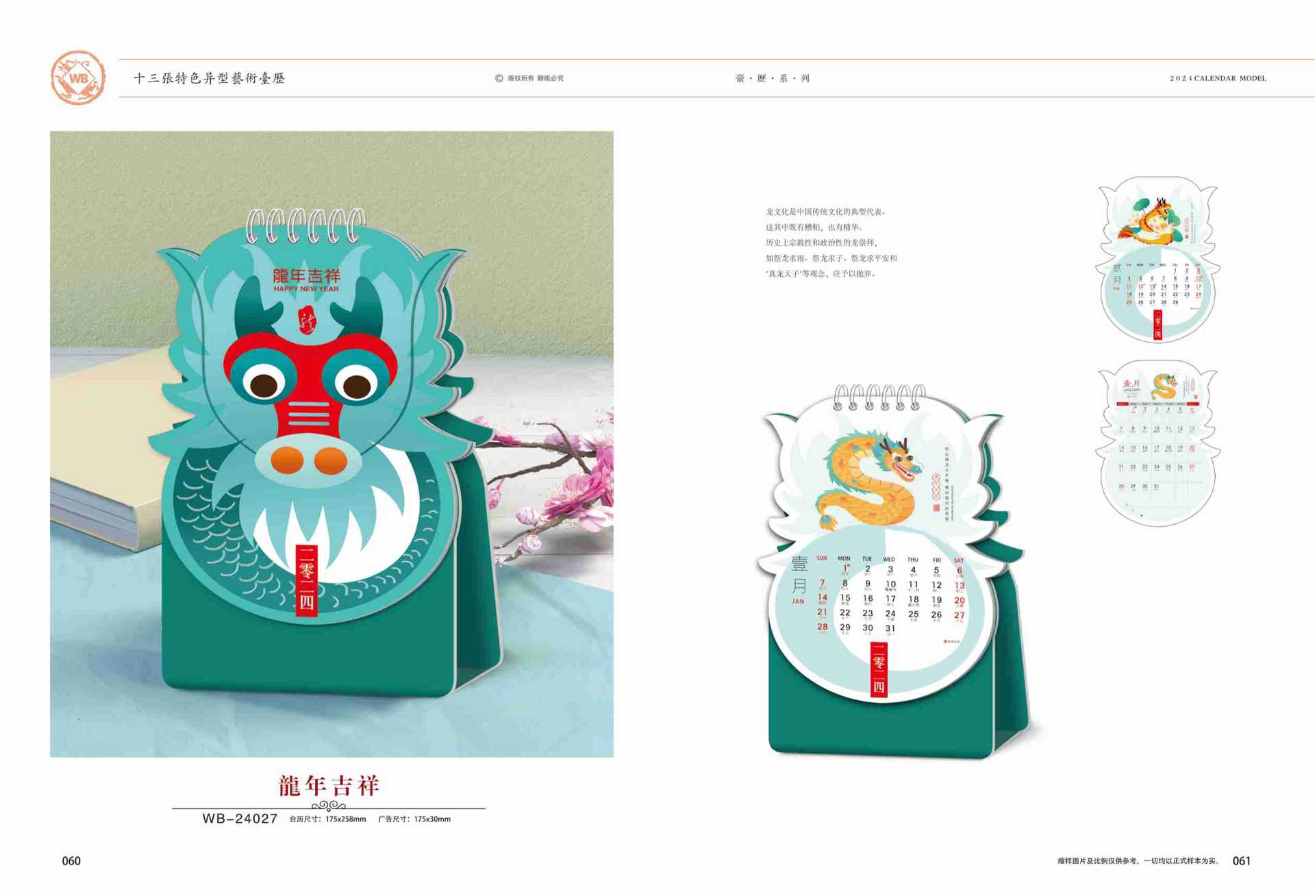 04十三张特色异型台历-10 拷贝.jpg