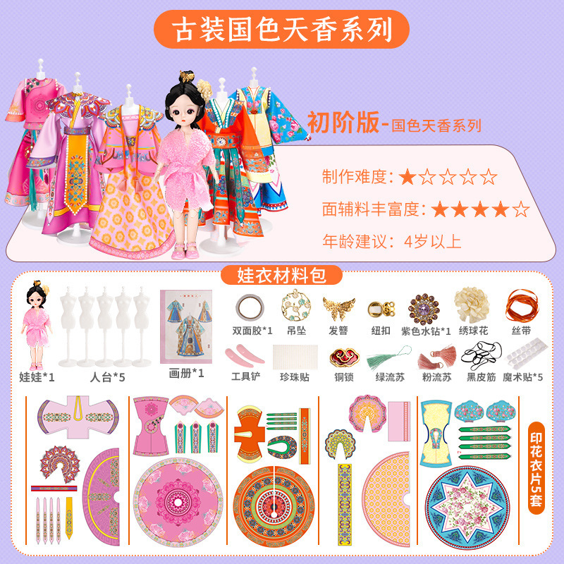 National color sky [5 sets of dresses can be made at the same time]+change doll-mail order box