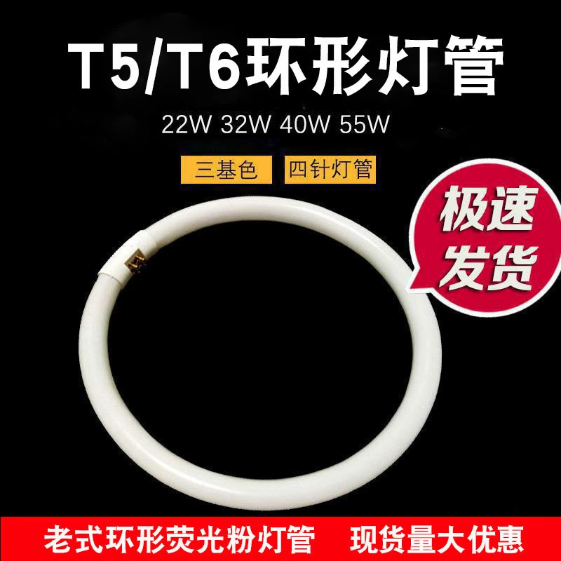 Круглая лампа t5t6 Кольцевая флуоресцентная лампа 22W32W40W55W Три основных цвета потолочный светильник винтажная кольцевая лампа