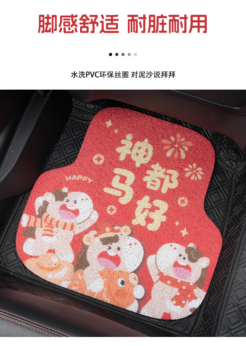 New Car Floor Mats, Year of the Horse Series, Silk Loop Mats, Customizable Car Floor Mats, Universal for All Seasons, Dirt-Resistant and Wear-Resistant Mats