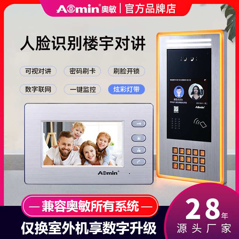 奥敏可视楼宇门铃对讲机系统门禁家用电话监控室内机带显示屏