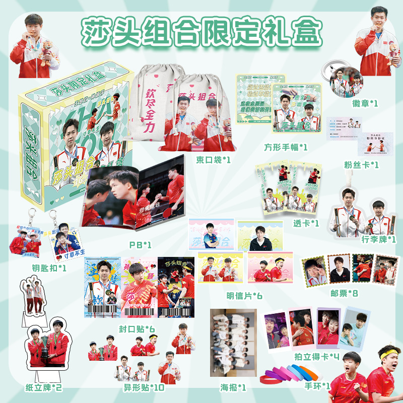 莎頭組合限定禮盒 22x24.5x5.5cm 含明信片小卡海報16種明星禮品