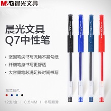 晨光文具Q7中性笔0.7MM大笔画硬笔书法练习水笔墨蓝色医生比方笔