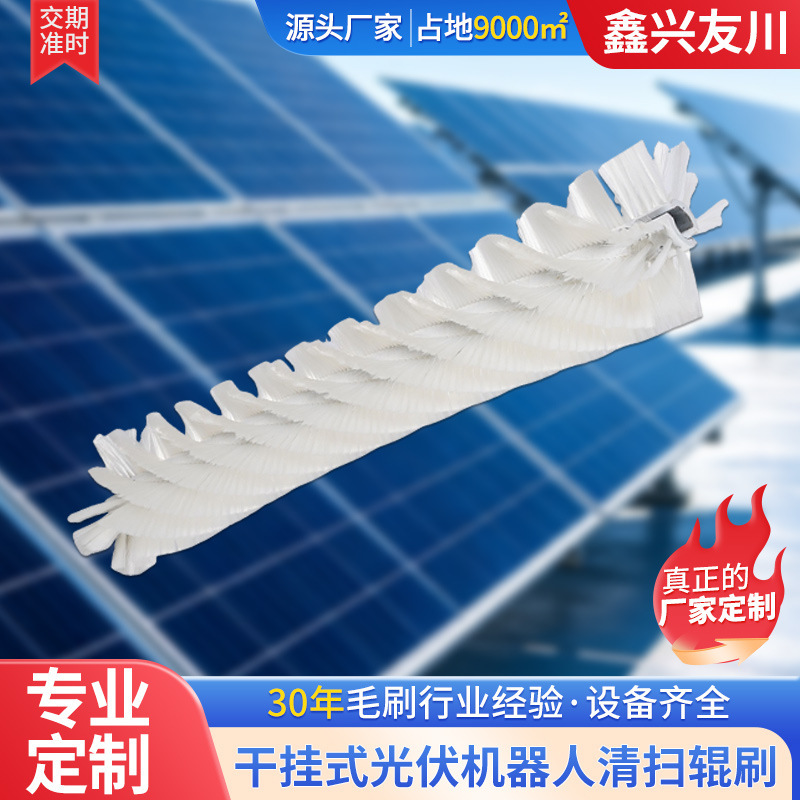 Photovoltaic Panel Cleaning Roller Brush Pbt Tapered Bristle Roller Photovoltaic Robot Wear-Resistant Non-Shedding Cleaning Dry Hanging Roller Brush Photovoltaic Panel Cleaning Roller Brush Pbt Tapered Bristle Roller Photovoltaic Robot Wear-Resistant Non-Shedding Cleaning Dry Hanging Roller Brush