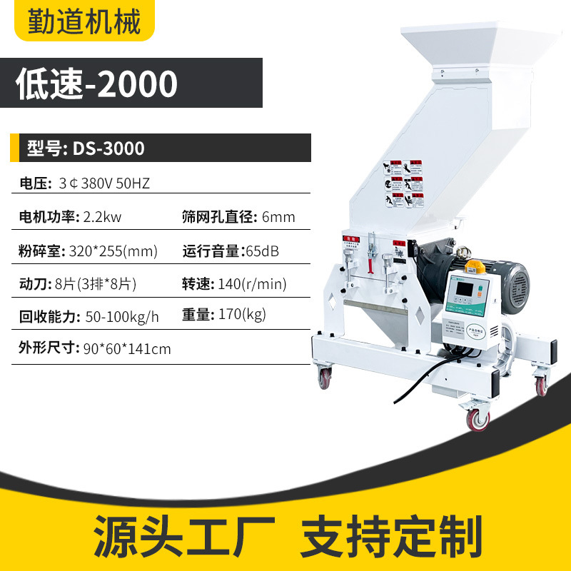 저속 저소음 분쇄기 2000형 2.2KW (13% 부가세 포함)