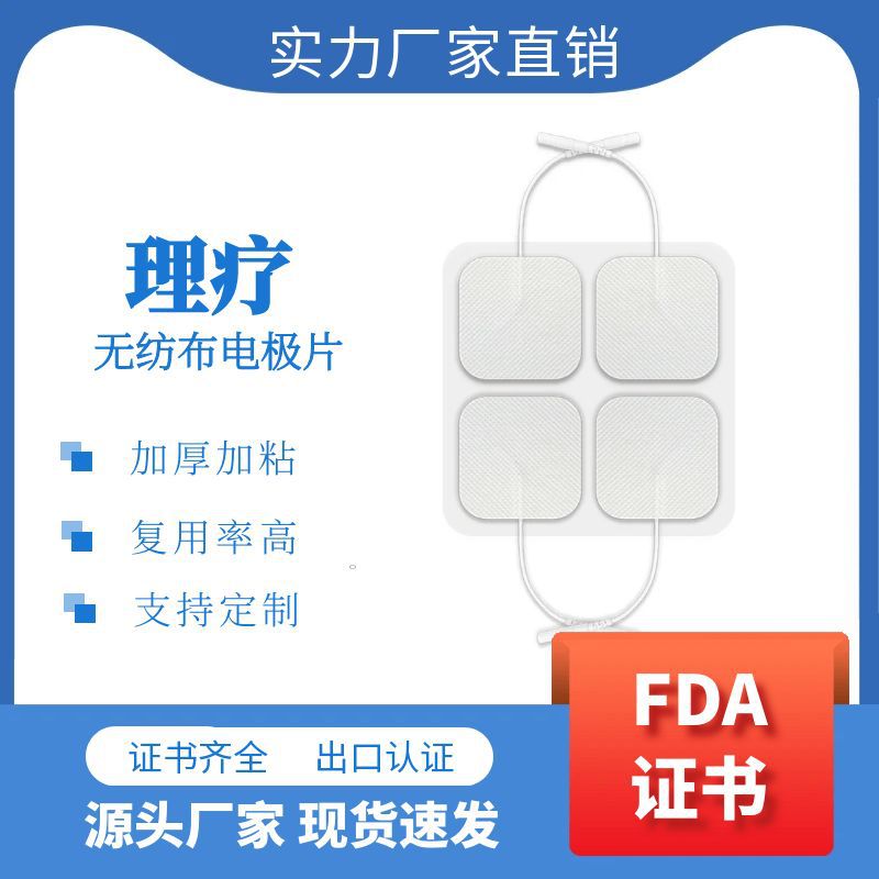 厂家批发自粘插针式理疗通用康复按摩贴片 5050尾巴线2.0接口