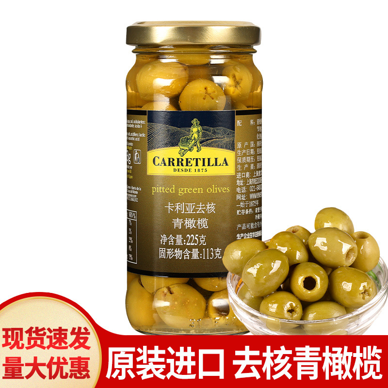 卡利亚去核青橄榄罐头225g西餐沙拉披萨用西班牙进口无核橄榄批发