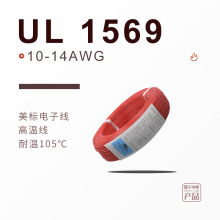 �S��ֱ��UL1569 14/12/10AWG�͸ߜ�105�ȟ�������늾� ��ӌ�����
