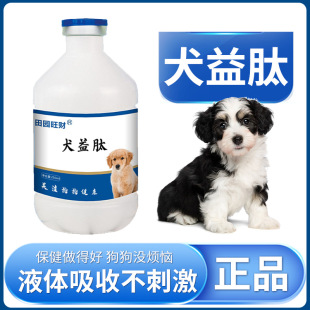Dog Peptide Pet Nutritional Supplement for Anorexia, Mental Depression, Runny Nose, Dry Cracked Nose, Increased Anorexia, and Health Care