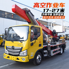 元メーカー17メートル23メートル27メートル高所作業車ブルーブランドc証は上戸高所工事車を分割して包むことができる