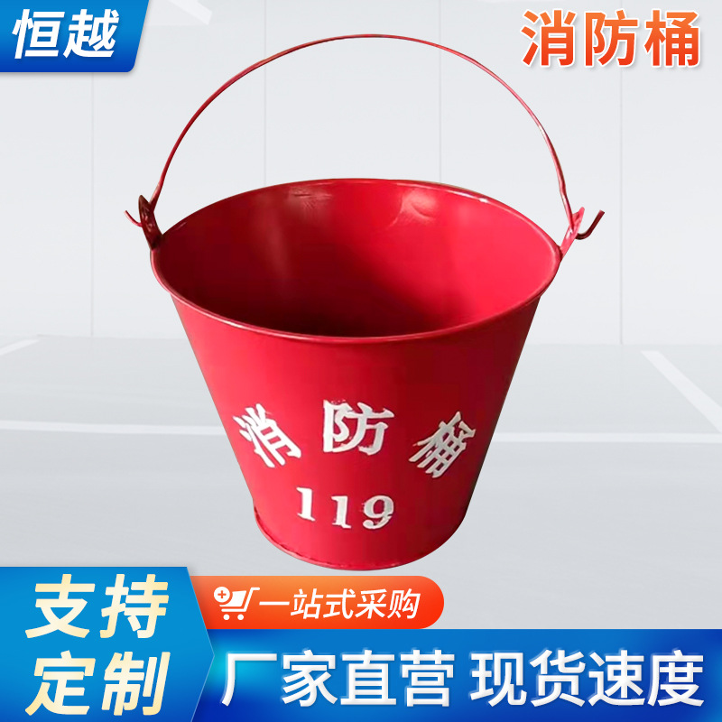 厂家供应消防桶消防水桶 消防用品消防用具现货批发