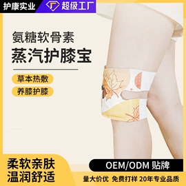 暖贴、暖宝宝;护眼罩;蒸汽眼罩