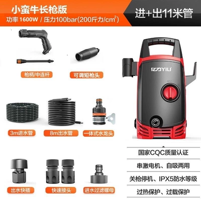 Yili Household Ultra-High-Pressure Car washing machine - yili-1600w-xiaomanniu-limited-edition-long-gun-version