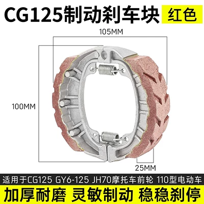 Electric Vehicle Brake Block Cg125 Other Electric Vehicle Accessories - waterproof-110-red-pad-brake-pads