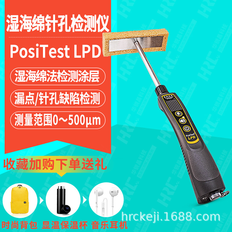 美国狄夫斯高DeFelsko检漏仪PosiTest LPD湿海绵漏点低电压检测仪