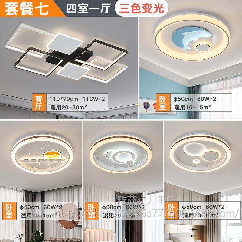 실버 패키지 7. 침실 4개와 거실 1개 [3색 조명, 리모컨 없음]