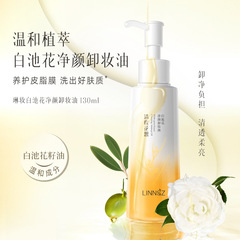 Linzhuang Bai Chi Flower Pure Cleansing Oil: A 3-in-1 Deep-Cleaning, Gentle, and Non-Greasy Plant-Based Makeup Remover for Eyes, Lips, and Face