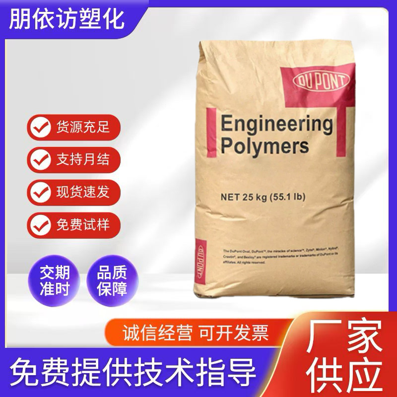 PA66美国杜邦 80GHS33 80GHS43 增强尼龙  耐磨高强度塑胶原料颗