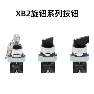 XB2-BD33 self-reset self-locking knob key button switch 2 gear three gear normally open and normally closed XB2-BJ21