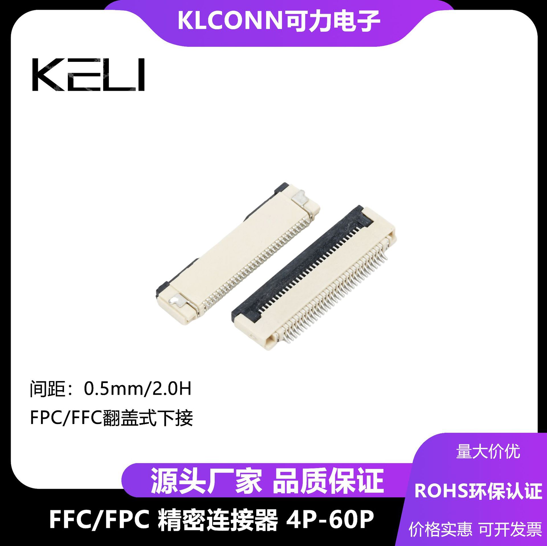 液晶屏座 软排线插座 翻盖FPC连接器0.5MM掀盖式/翻盖式2.0H 下接