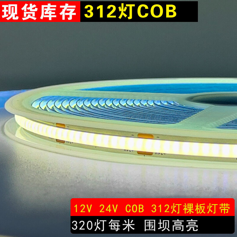 12V24V低压312围坝无压降8mmCOB灯带家居酒店装修照明吊顶线条灯|undefined