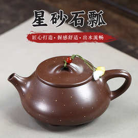 星砂石瓢宜兴原矿一件代发石瓢紫砂壶家用茶壶功夫泡茶具礼品