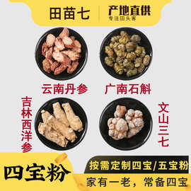 四宝粉五宝粉三七天麻西洋参丹参铁皮石斛代磨中老年五宝粉