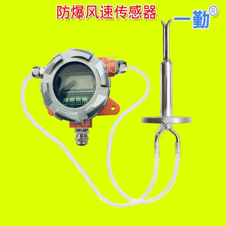 Гуанчжоу взрывозащищенный анемометр трубопровод взрывозащищенный датчик скорости ветра интеллектуальный экологически чистый взрывозащищенный анемометр
