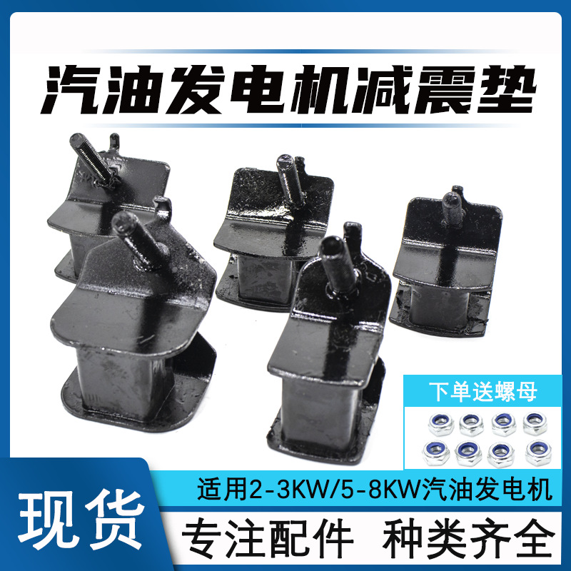 汽油发电机配件加厚减震脚2-3KW5-8千瓦增程器原装防震垫缓冲胶垫