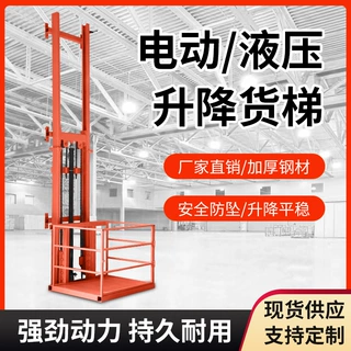 小型电动升降机家用升降平台仓库厂房货物提升机货梯液压升降货梯