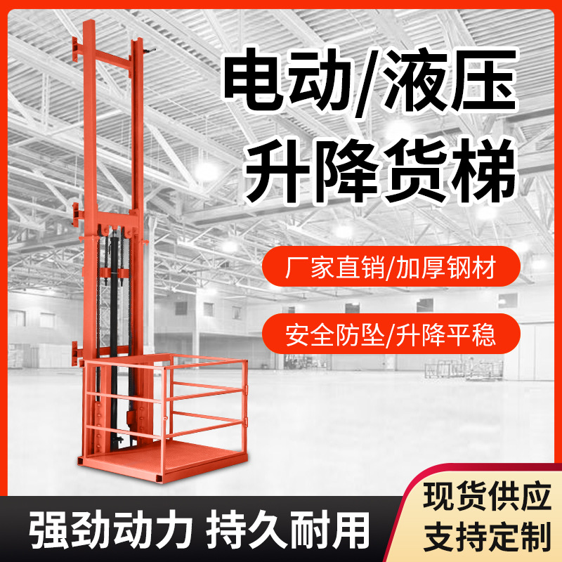 小型电动升降机家用升降平台仓库厂房货物提升机货梯液压升降货梯