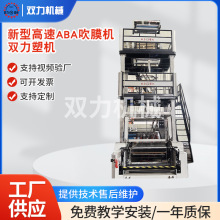 新型高速ABA吹膜机双力塑机垃圾袋购物袋吹膜机自动包装袋吹膜机