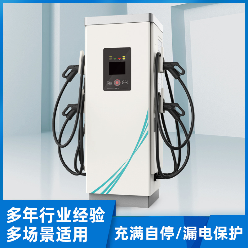 四枪汽车直流充电桩新能源电动汽车直流充电桩四枪快充厂家直销