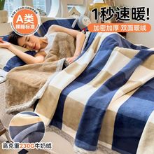 新款牛奶绒毛毯可铺可盖毯加厚单双人床单四季通用午休空调学生毯