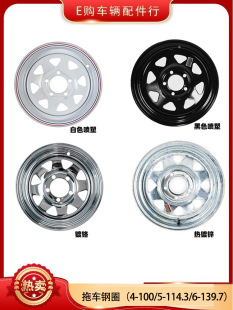 Trailer Iron Steel Rim Hub 1213141516inch Trailer Rv Accessories Spray Plastic Hot-Dip Galvanizing Chrome Plating Optional