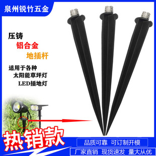 Factory direct flood light ground plug-in rod lamp accessories plug-in bracket outdoor lighting lawn lamp aluminum ground plug-in