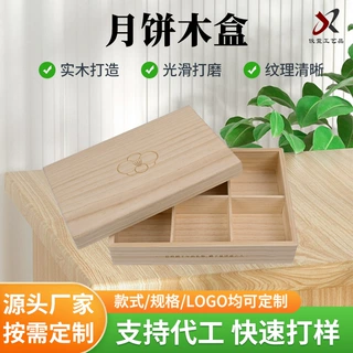 定制中秋木制月饼木盒糕点包装礼品盒中式简约实用分格木质月饼盒