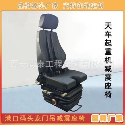 U型开口座垫座椅 起重机驾驶室座椅 港口码头龙门吊悬浮减震座椅