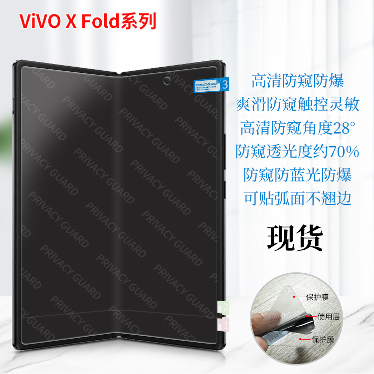 Applicable to VIVO X folder 2 frosted Peep-proof gel film folding screen seamless anti-peep screen mobile phone protective film