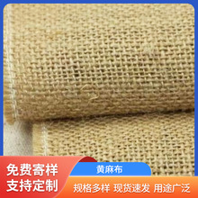 包装麻袋布麻布色织细密黄麻布DIY工艺品覆膜黄粗麻布麻黄麻粗布