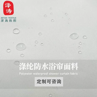 可定制环保OEKO TEX认证涤纶素色染色春亚纺浴帘布用于家庭淋浴帘