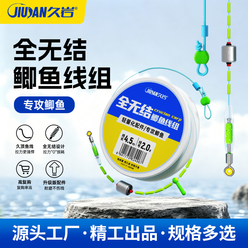 Jiuyan Fully Knotless Crucian Carp Fishing Line Set Specializes in Crucian Carp Light Mouth Slippery Fish Lightweight Fishing Line