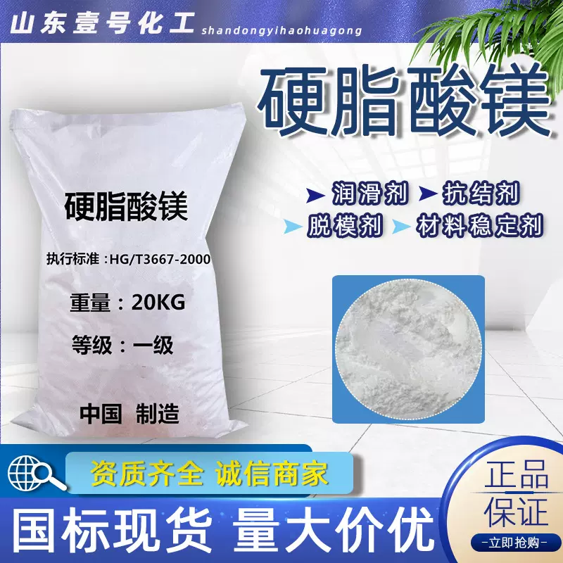 现货工业级稳定剂粘性润滑剂抗结剂脱模剂硬脂酸镁